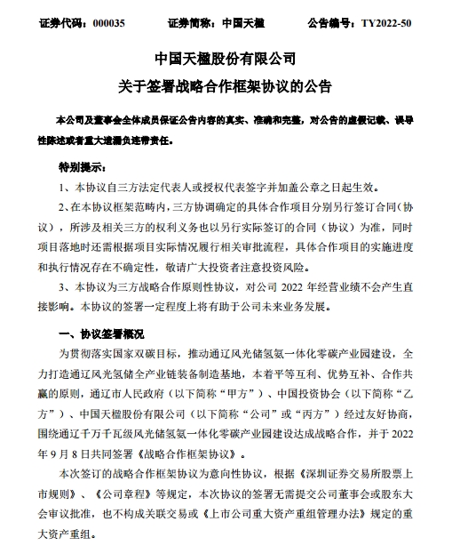 市值不到200亿环保起家的中国天楹拿什么讲出600亿新能源的故事？