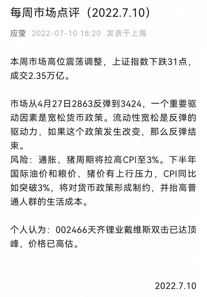 一则股评200亿市值没了 天齐锂业开盘半小时跌停 新能源赛道集体重挫