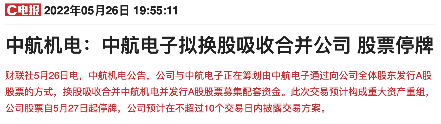 军工国企改革火了中航工业旗下两大龙头官宣合并 哪些上市公司受益集团资产证券化率提升预期？