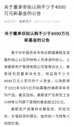 [股票网上配资]董承非刷屏拟自购不少于4000万 刷新纪录什么信号？17家私募年内自购近27亿