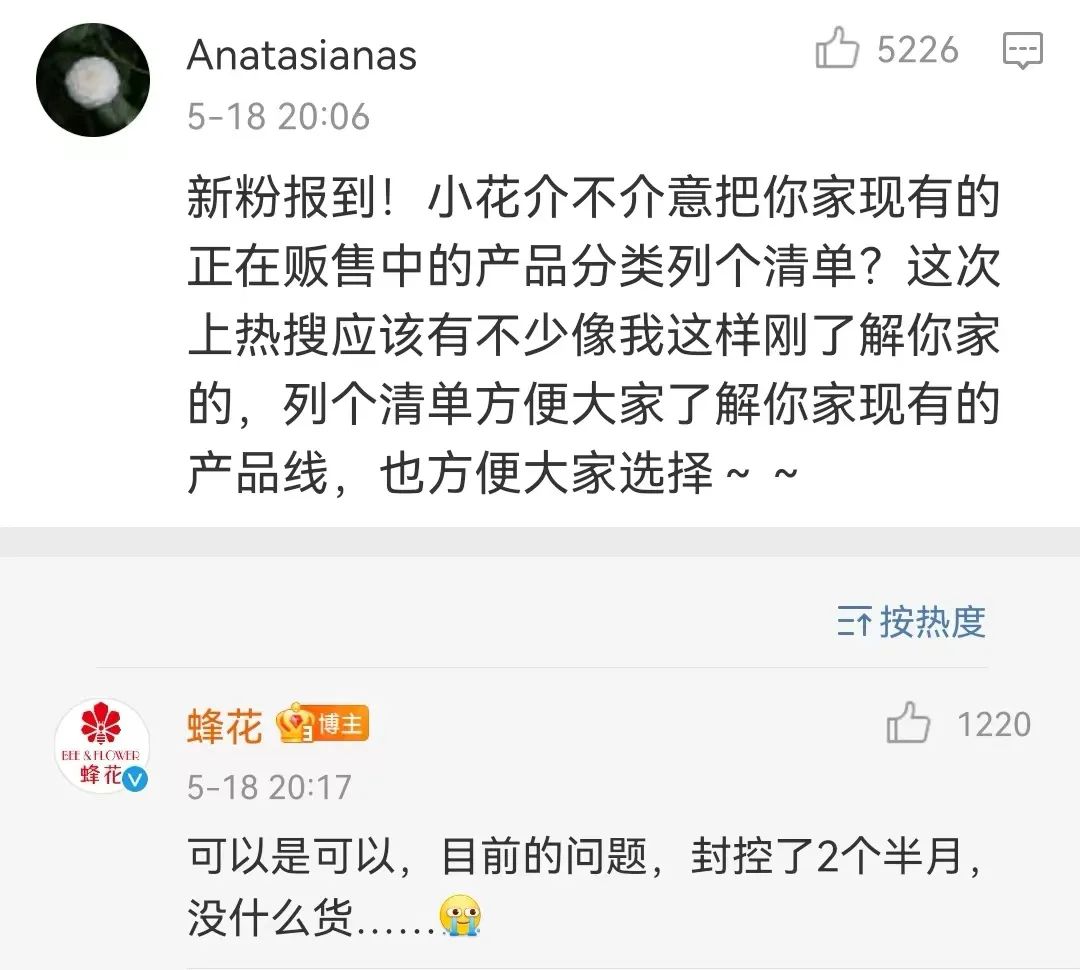 热搜第一国货之光蜂花董事长含泪直播？公司辟谣了库存被作为防疫物资发放