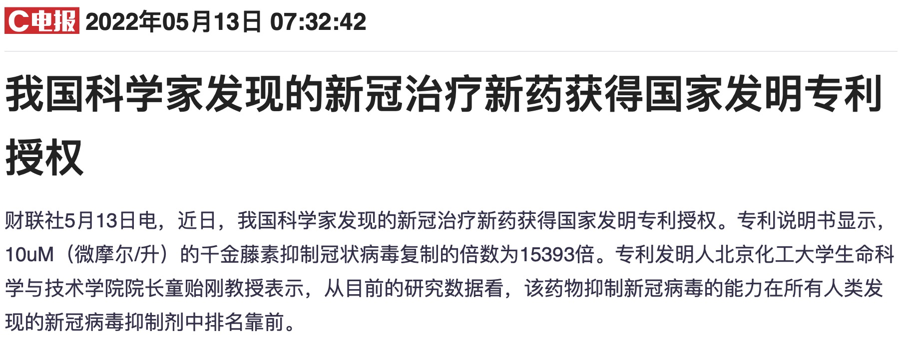 新冠药千金藤素火了龙头股30cm涨停 新药研发成功率却仅3%？