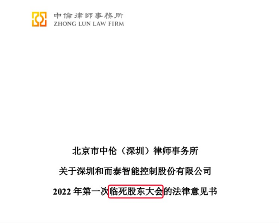 要开临死股东大会？一则上市公司公告引哗然 知名律所犯如此低级错误 相似错误还藏在多份公告中