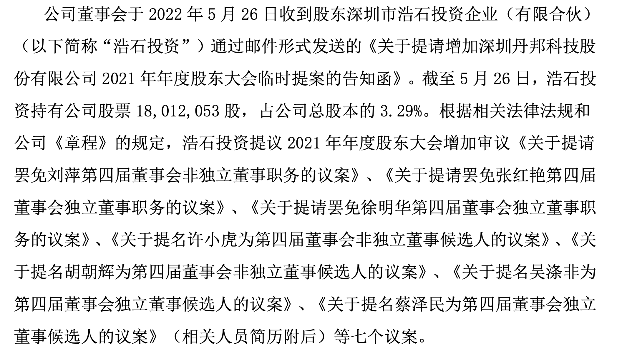 内斗再现索赔将至丹邦科技内忧外患之下将走向何方？