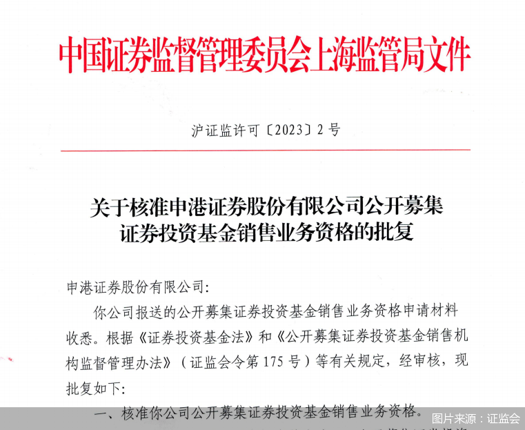 又添一员申港证券获公募销售牌照 将对代销格局产生哪些影响