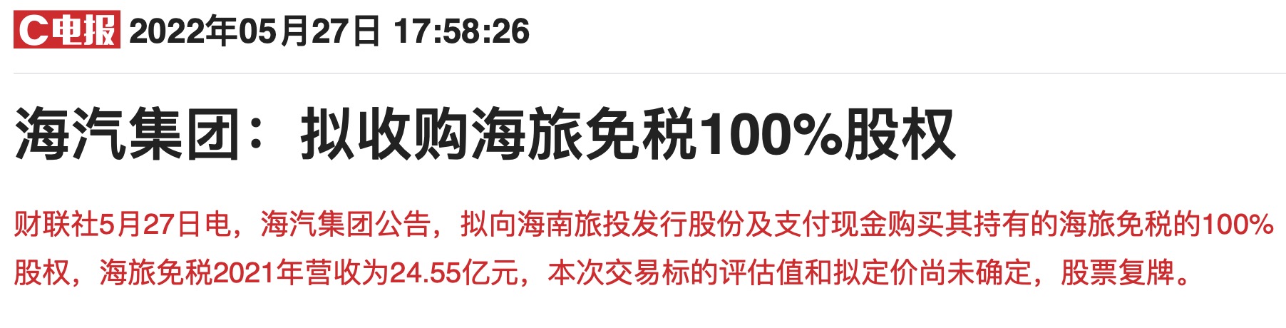 梦想照进现实小市值本地股拿下海旅免税全部股权 欲比肩中国中免？